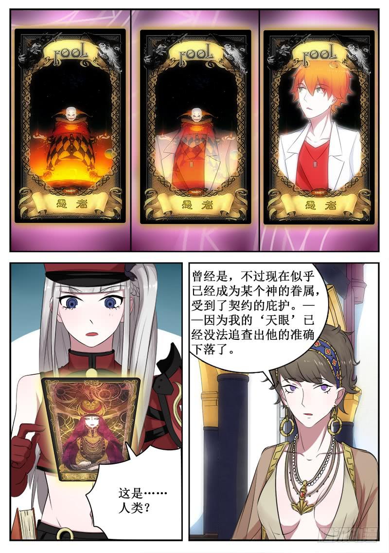 《侍奉败家神》36 新的敌人 第8页
