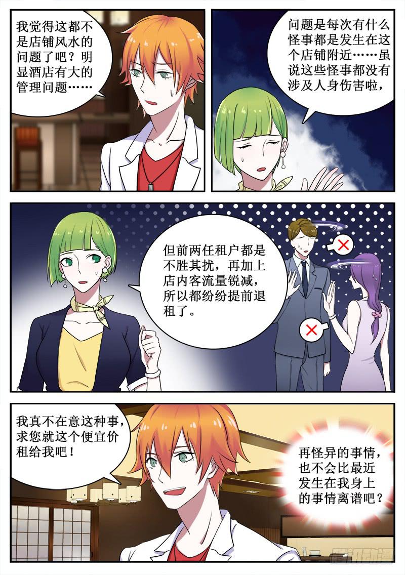 《侍奉败家神》39 入侵者 第10页
