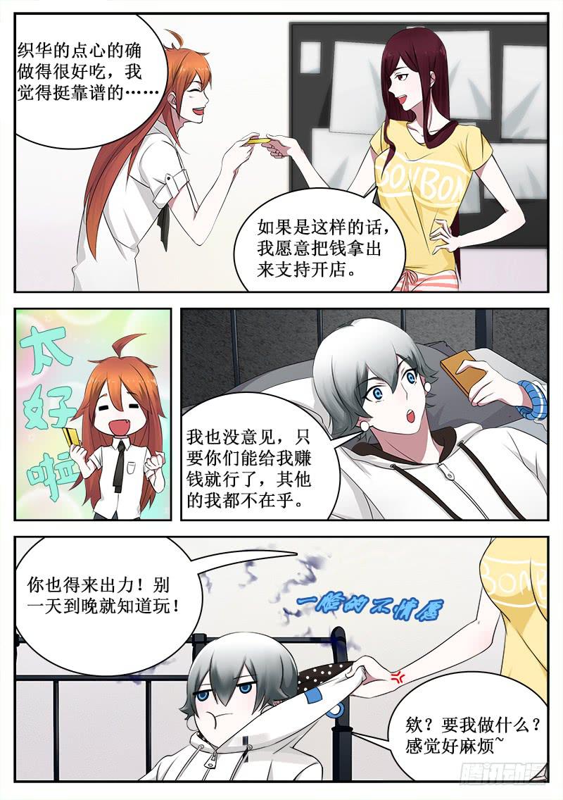 《侍奉败家神》39 入侵者 第2页