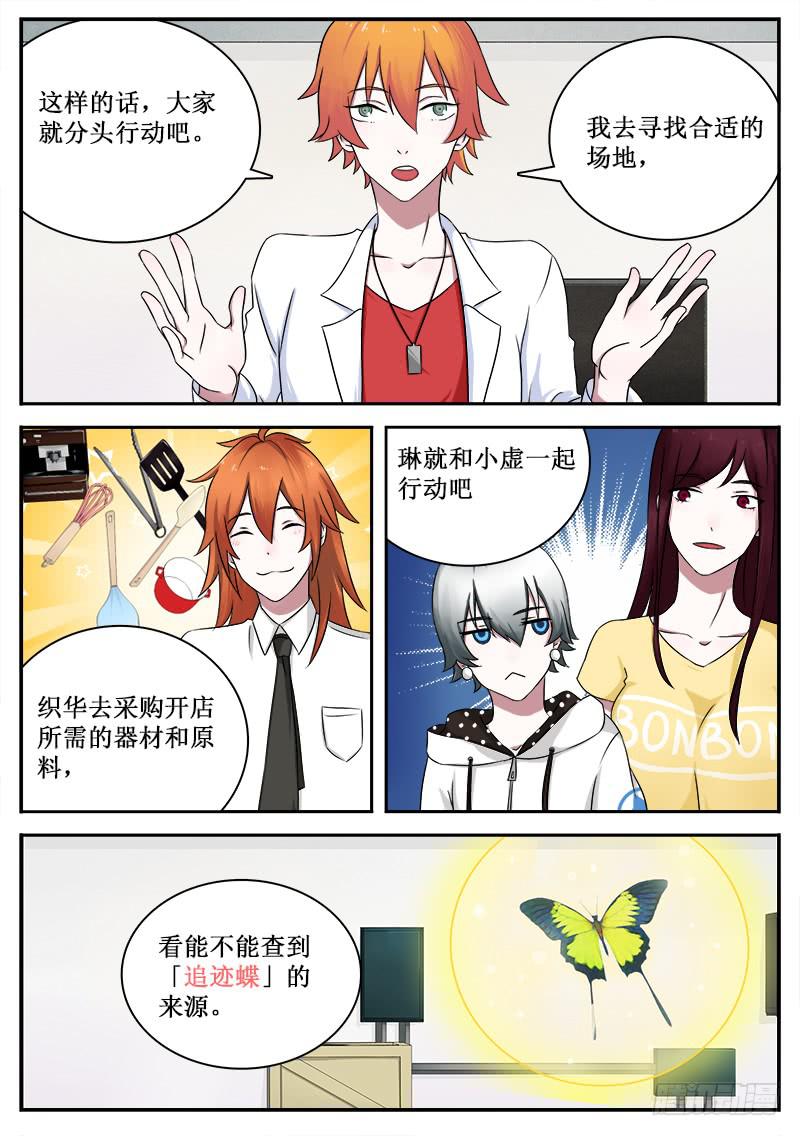 《侍奉败家神》39 入侵者 第3页