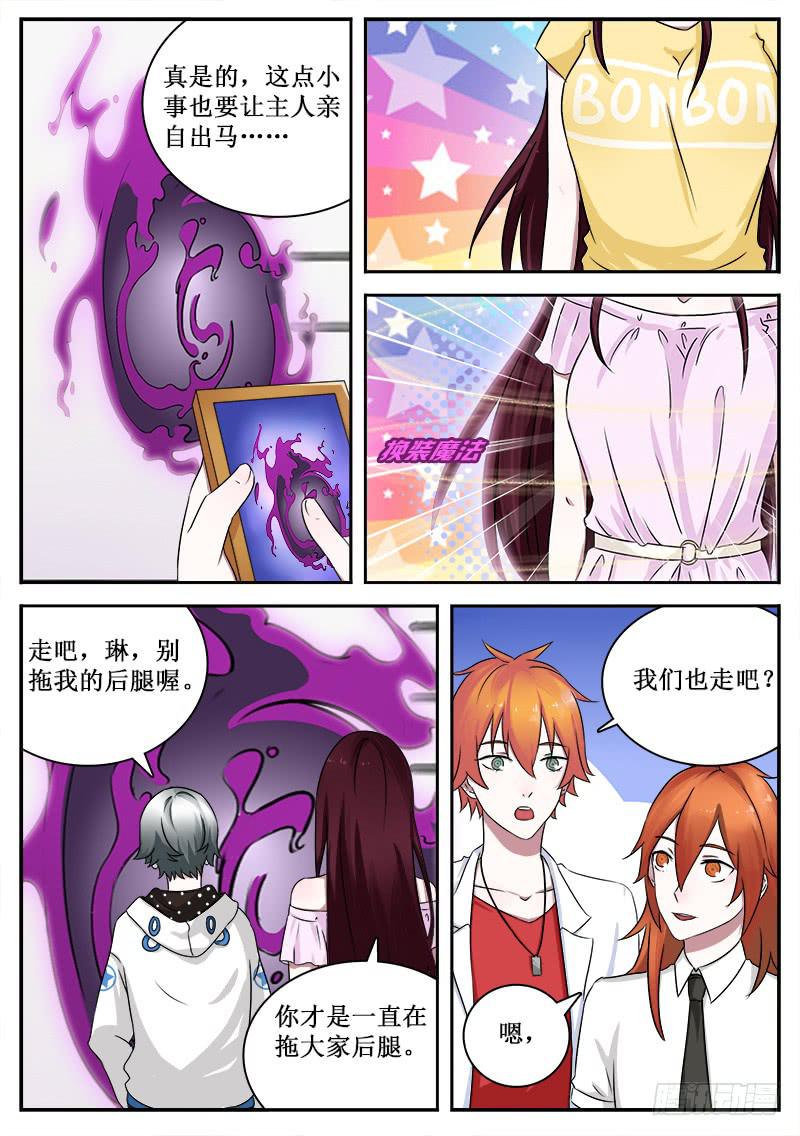 《侍奉败家神》39 入侵者 第4页