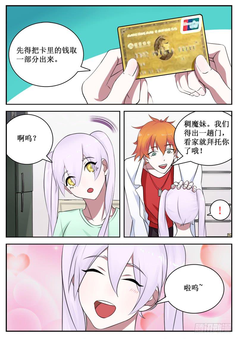 《侍奉败家神》39 入侵者 第5页
