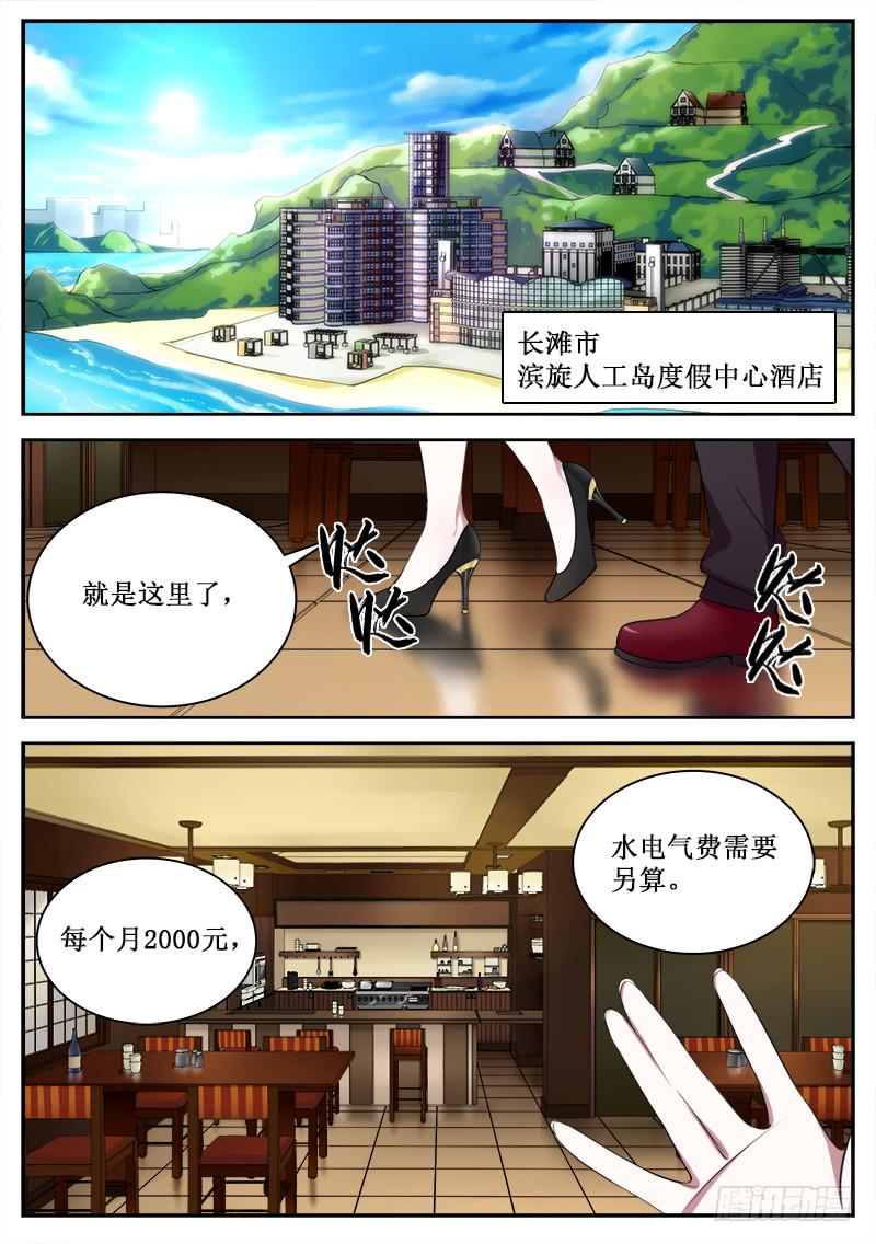 《侍奉败家神》39 入侵者 第6页