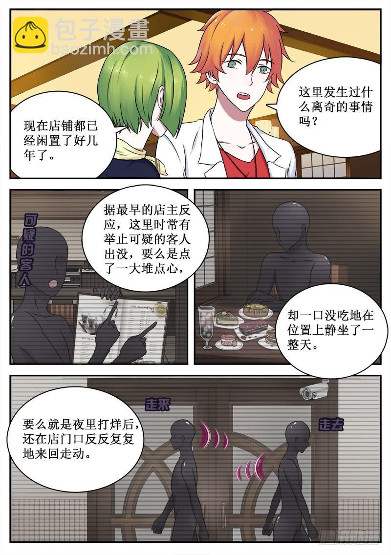 《侍奉败家神》39 入侵者 第8页