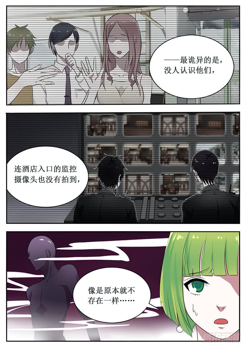 《侍奉败家神》39 入侵者 第9页