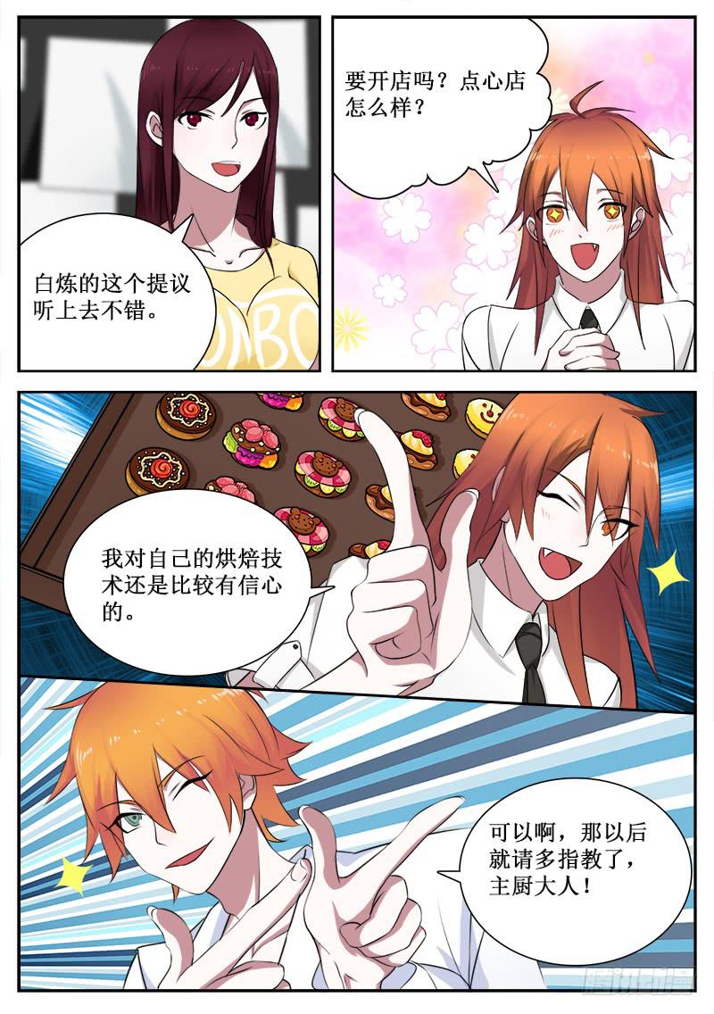 《侍奉败家神》38 入侵者 第10页