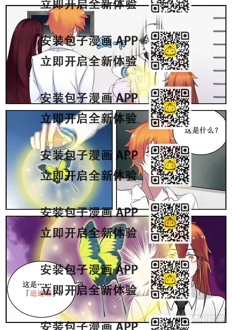《侍奉败家神》38 入侵者 第2页