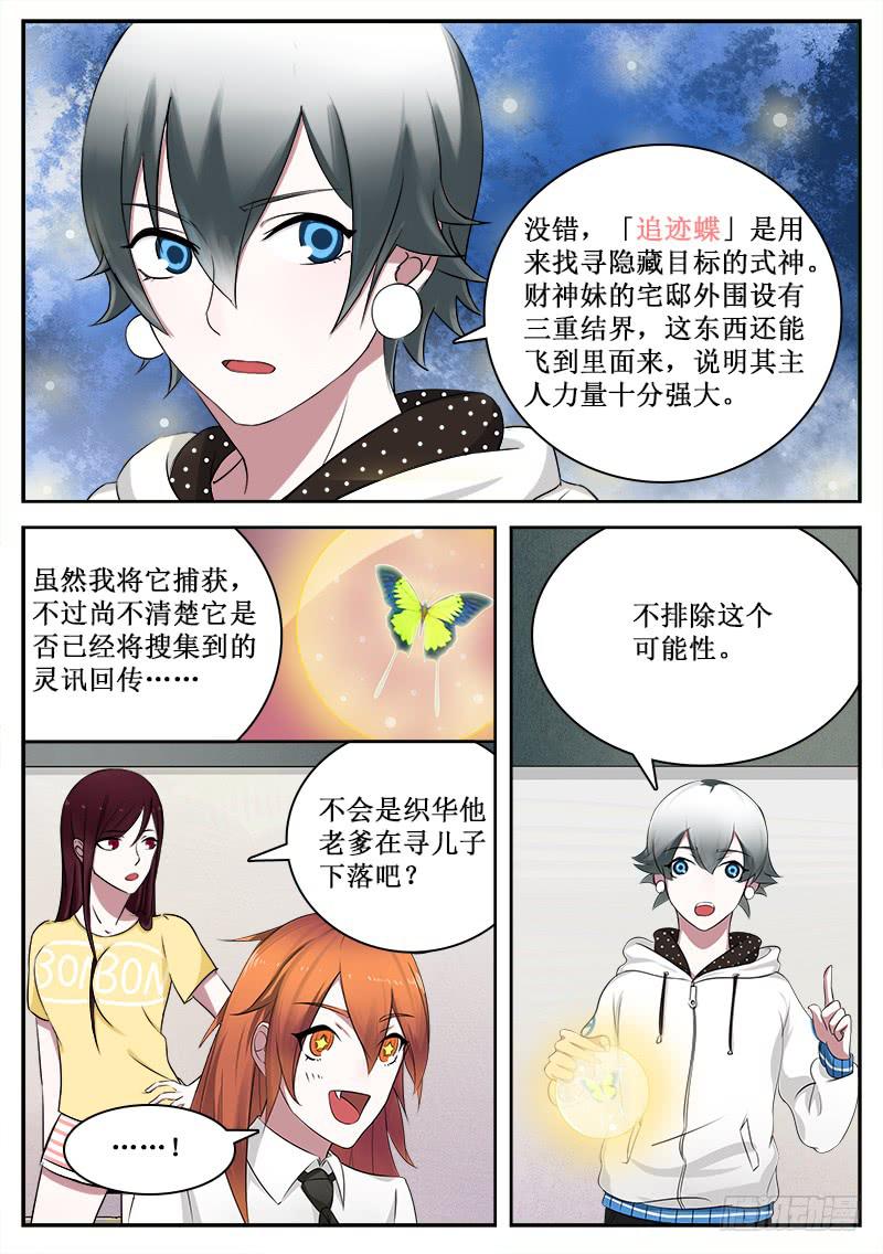 《侍奉败家神》38 入侵者 第3页