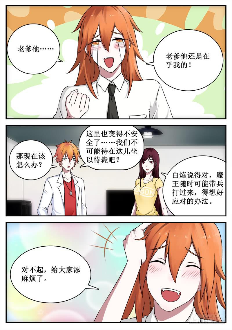 《侍奉败家神》38 入侵者 第4页