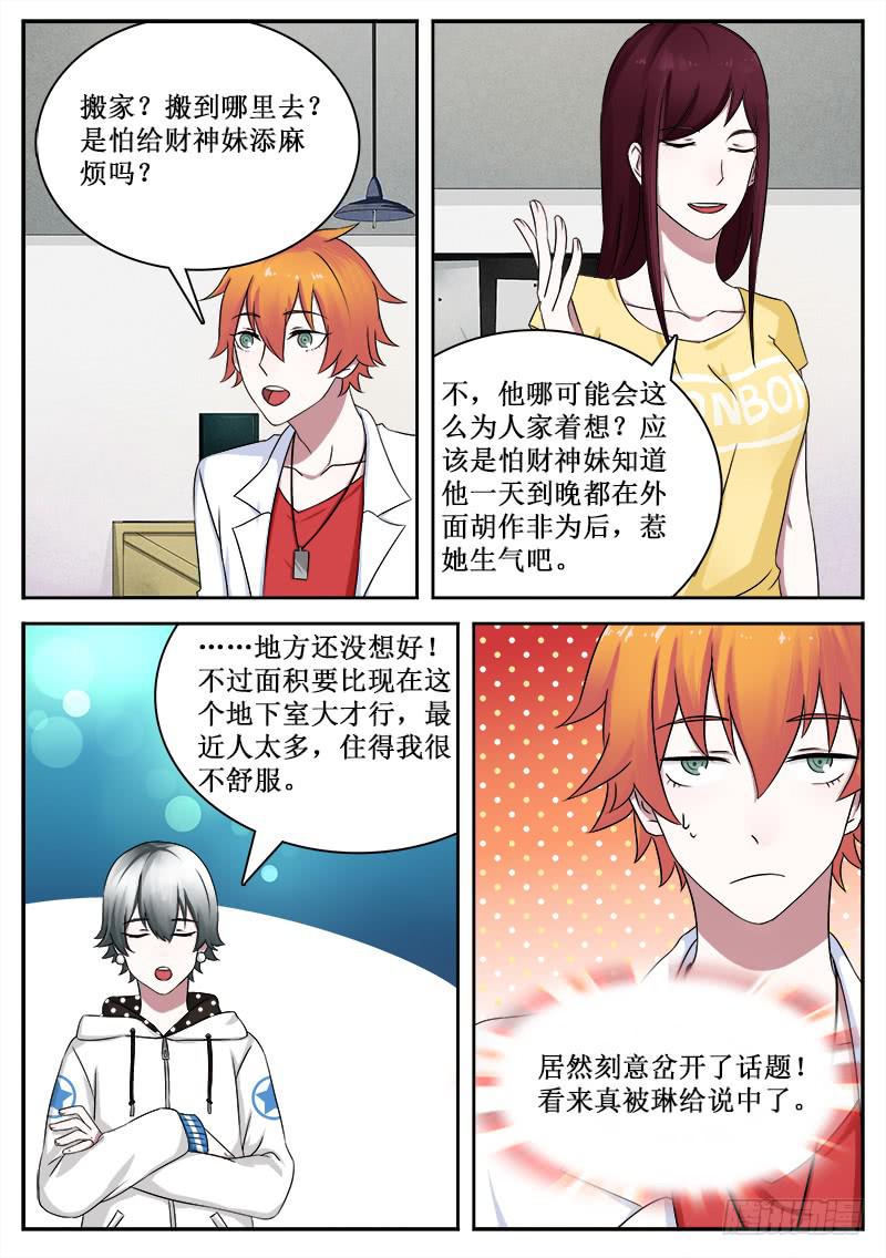 《侍奉败家神》38 入侵者 第6页