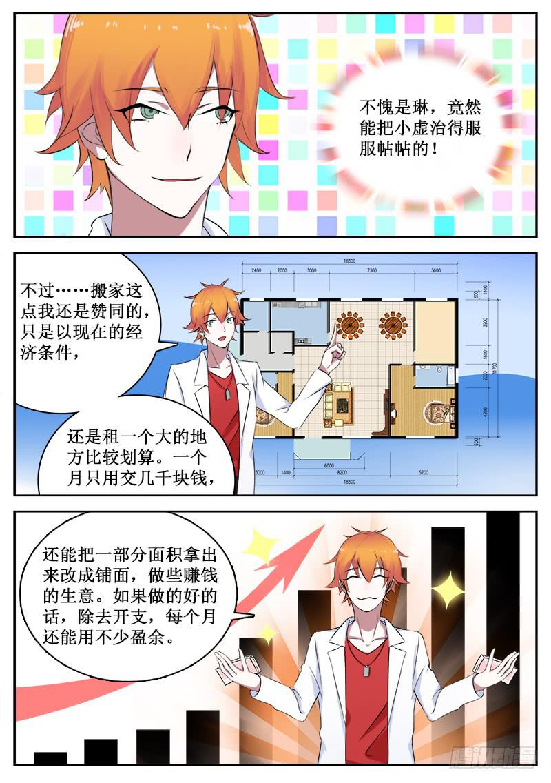 《侍奉败家神》38 入侵者 第9页