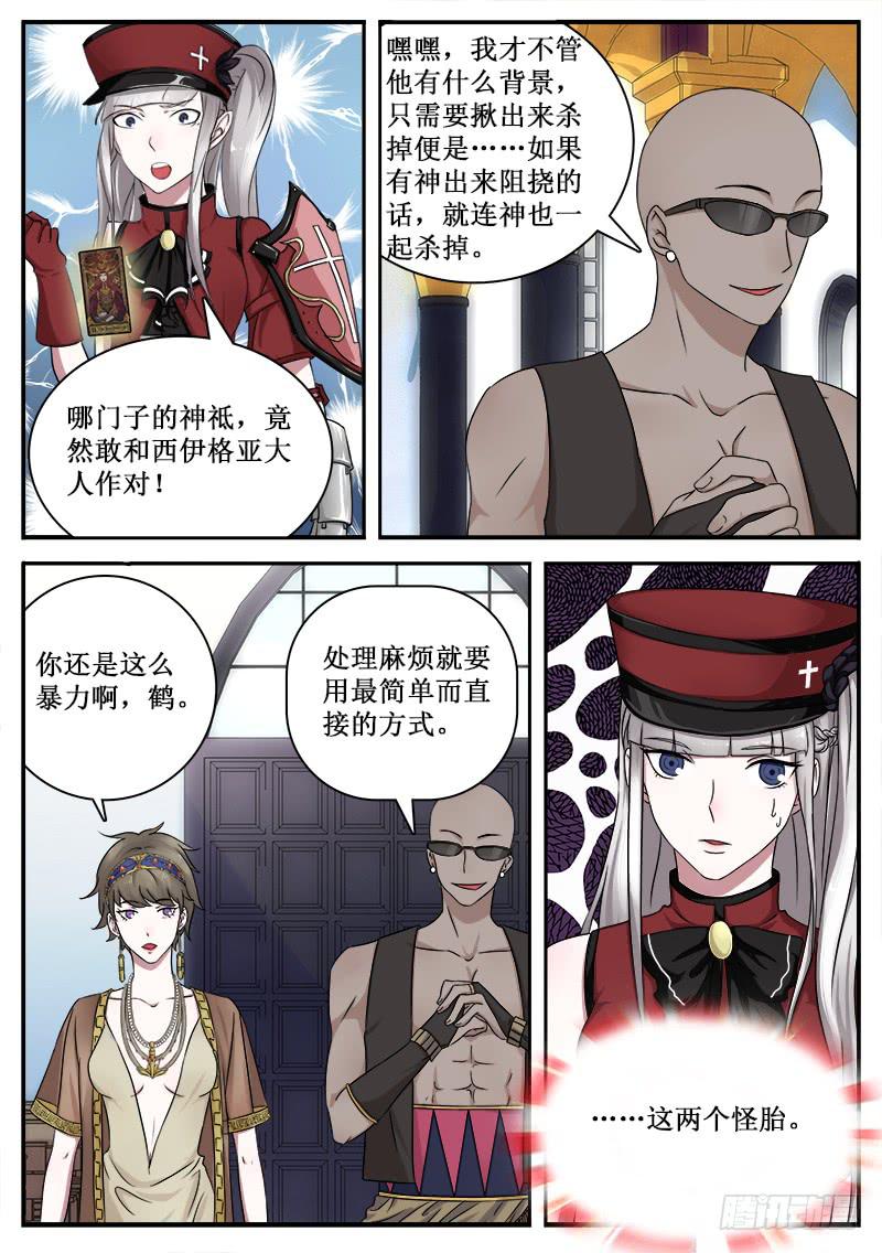 《侍奉败家神》37 魔力测试 第1页