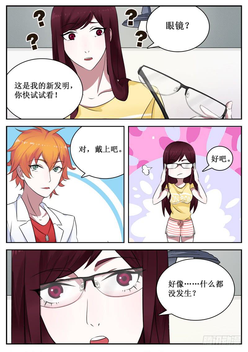 《侍奉败家神》37 魔力测试 第4页