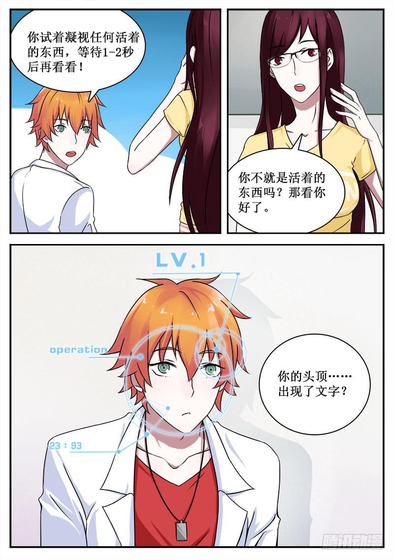 《侍奉败家神》37 魔力测试 第5页