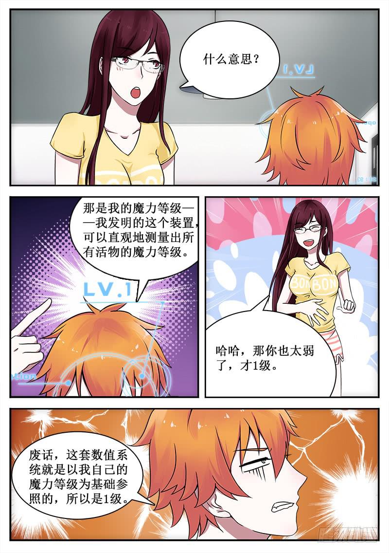 《侍奉败家神》37 魔力测试 第6页
