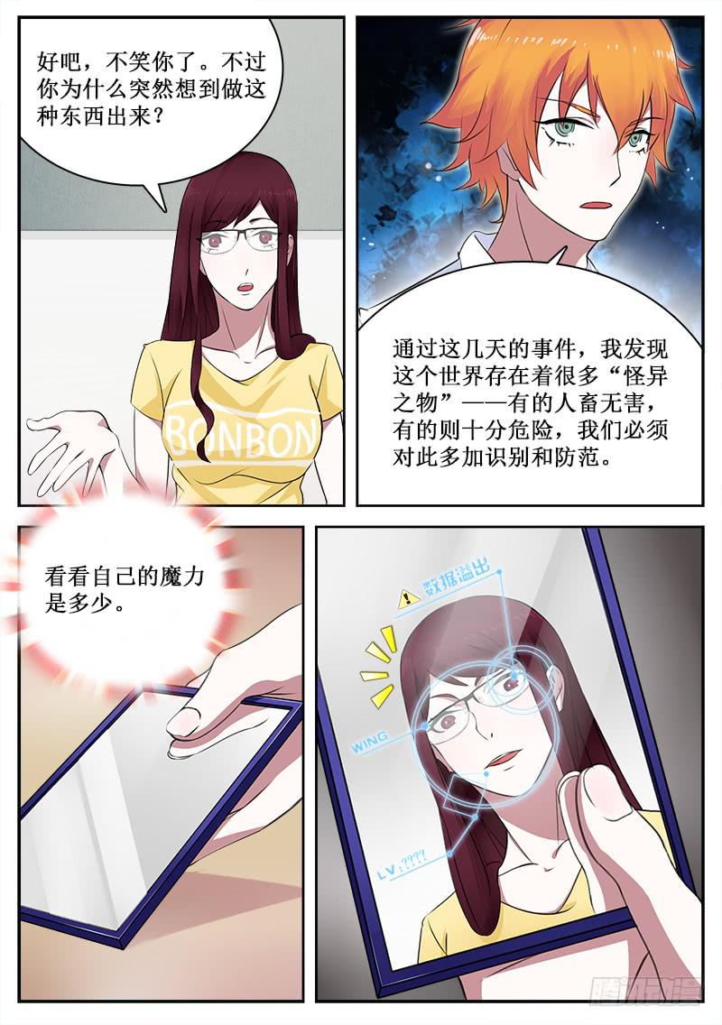 《侍奉败家神》37 魔力测试 第7页