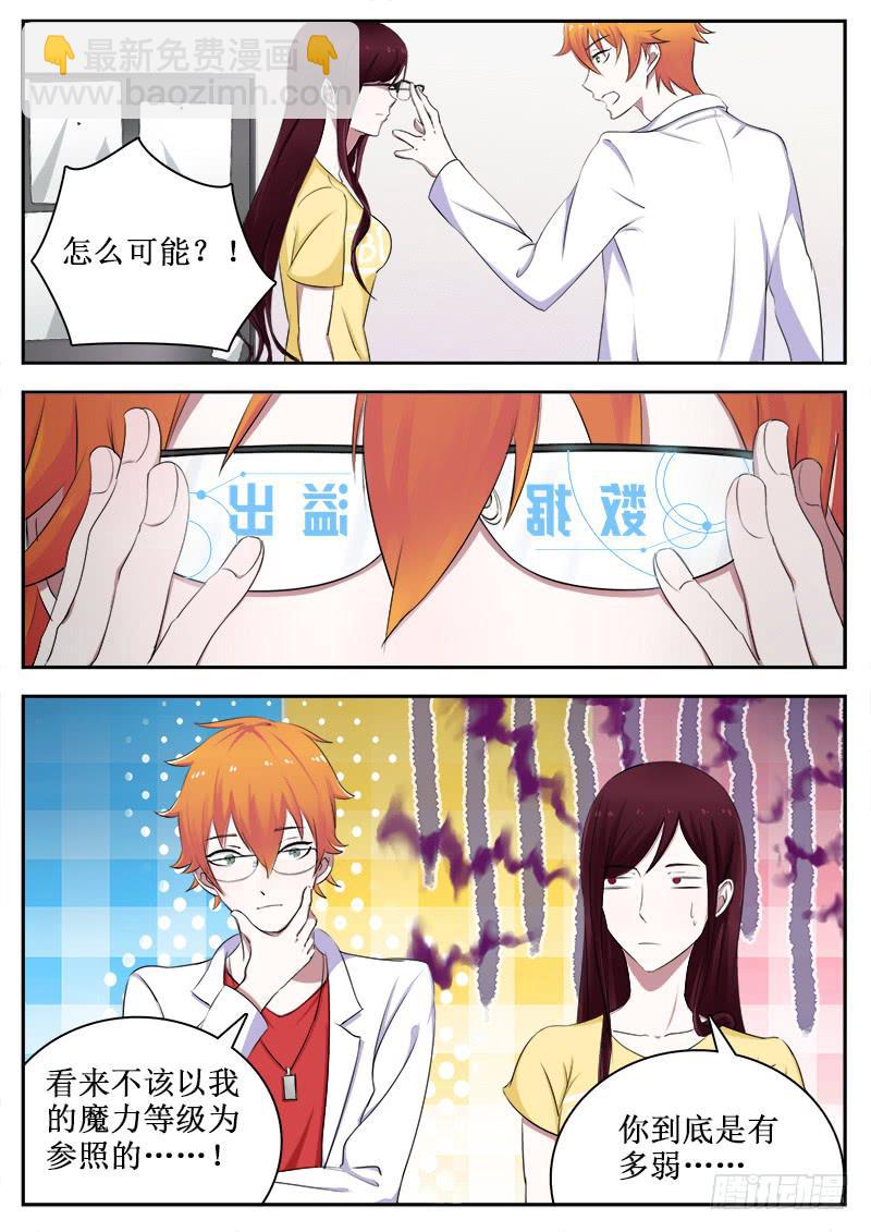 《侍奉败家神》37 魔力测试 第9页