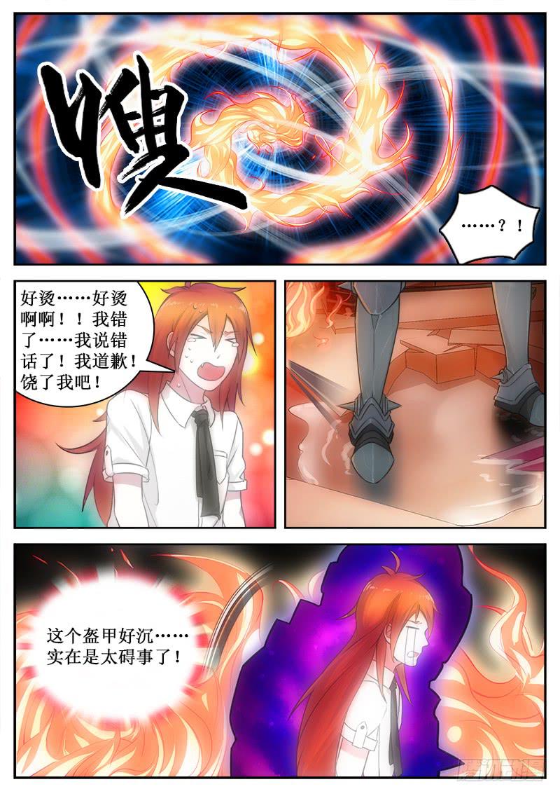 《侍奉败家神》042 魔眼的源泉 第1页