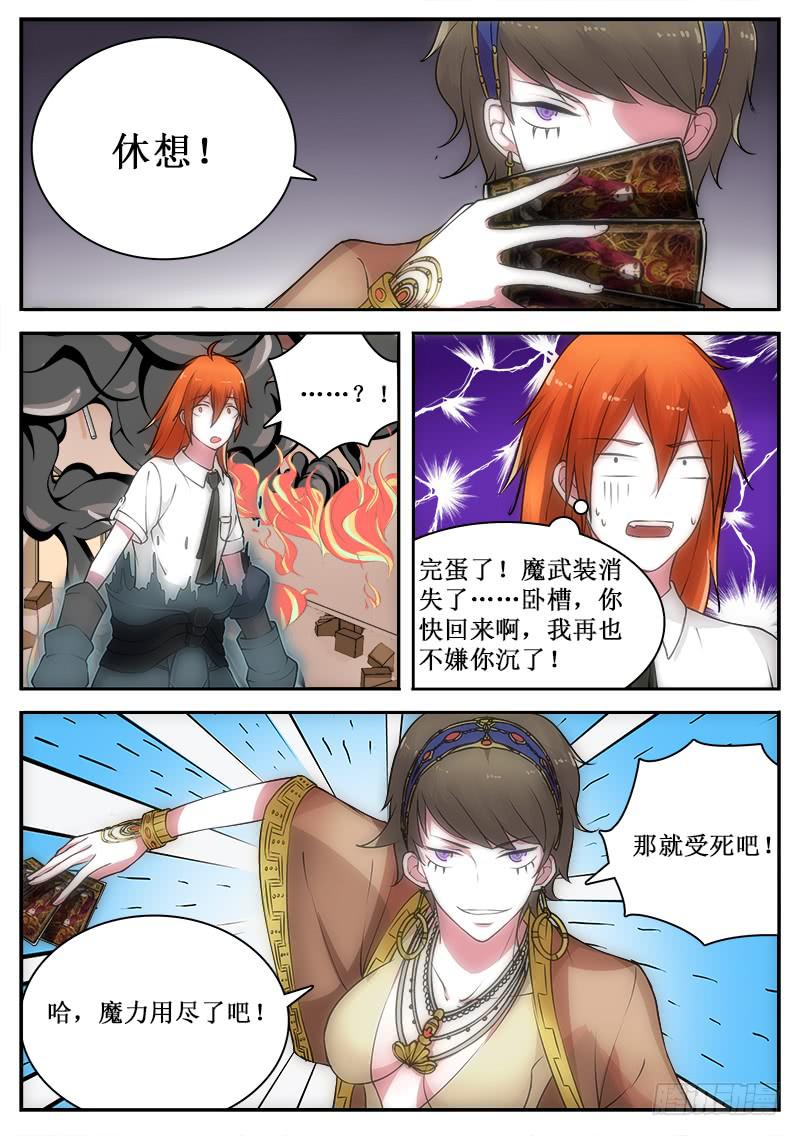 《侍奉败家神》042 魔眼的源泉 第2页
