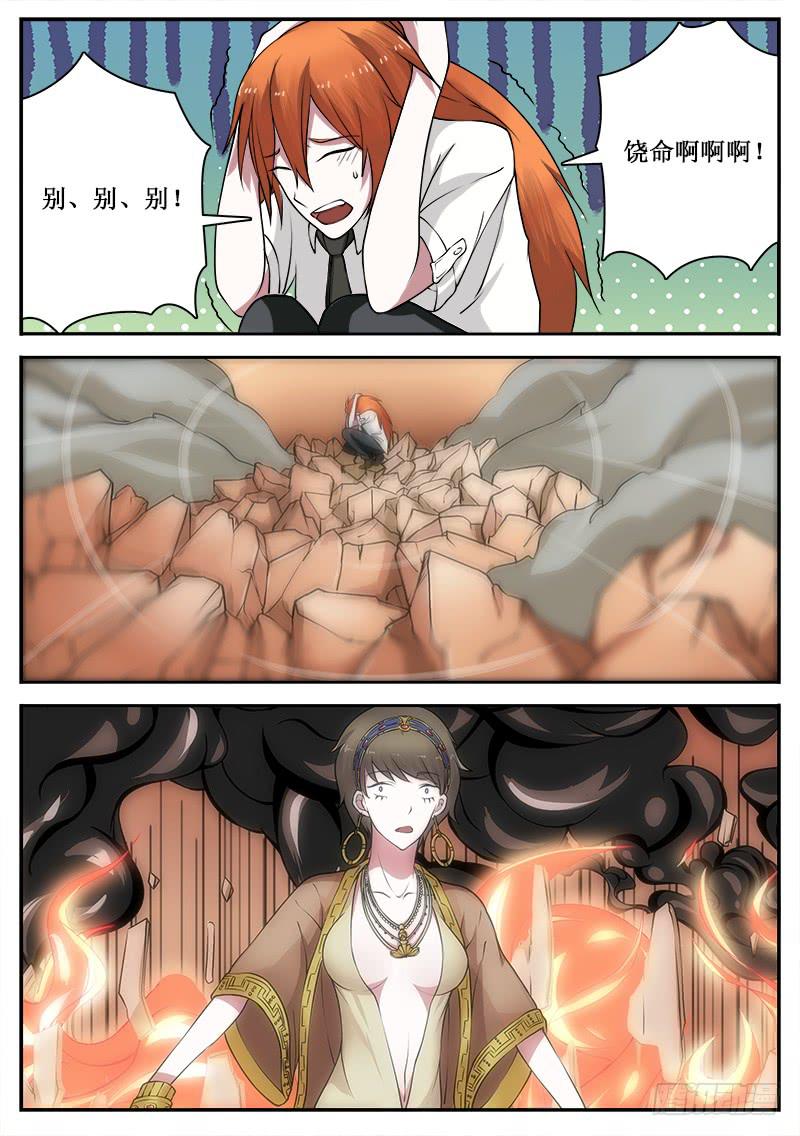 《侍奉败家神》042 魔眼的源泉 第3页