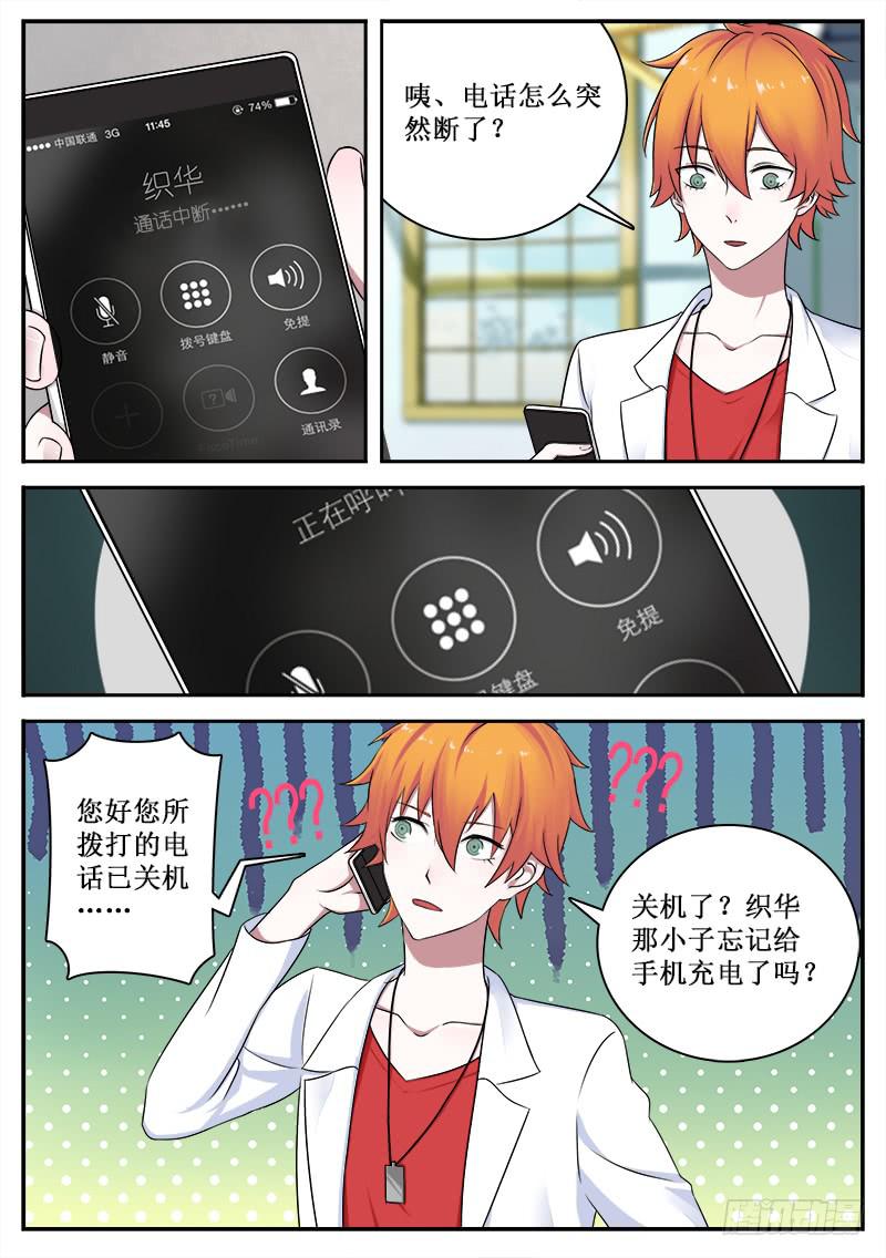 《侍奉败家神》042 魔眼的源泉 第5页