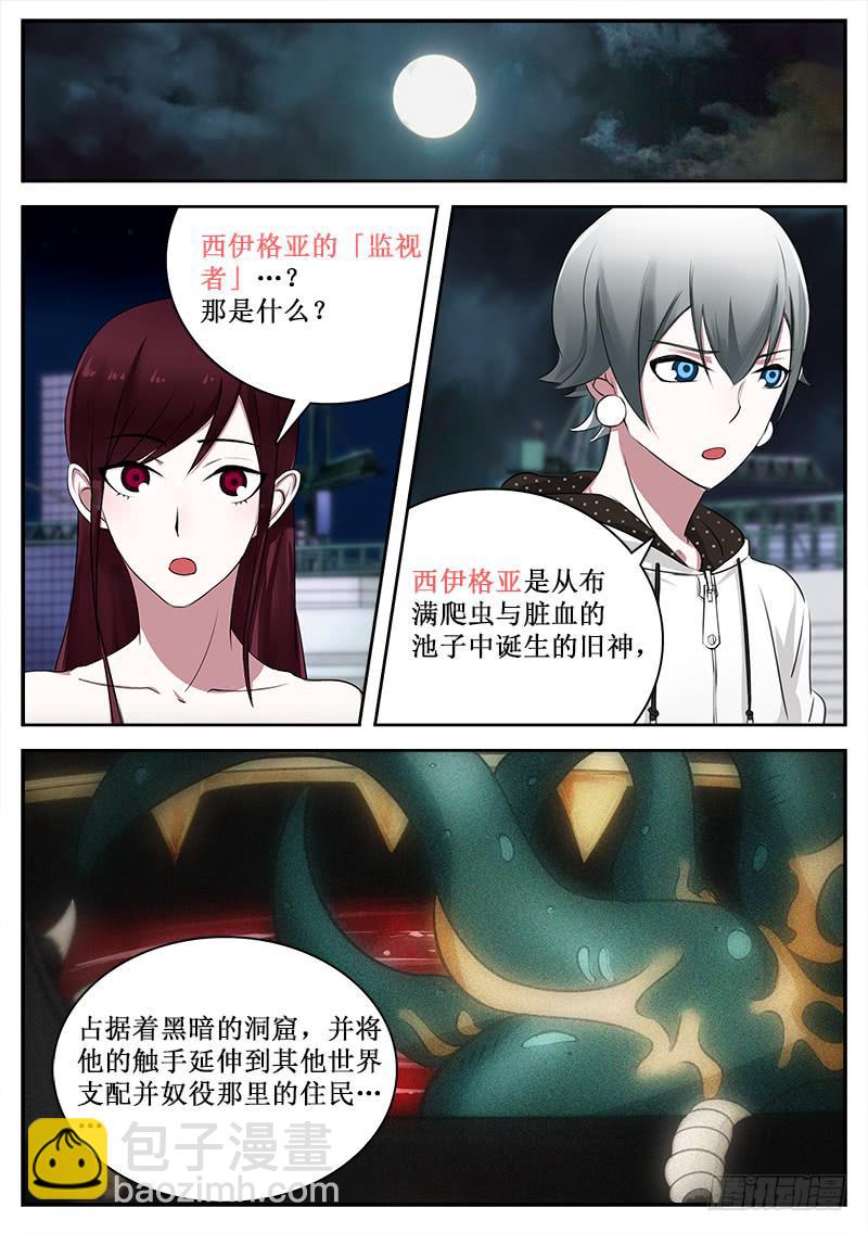 《侍奉败家神》042 魔眼的源泉 第6页