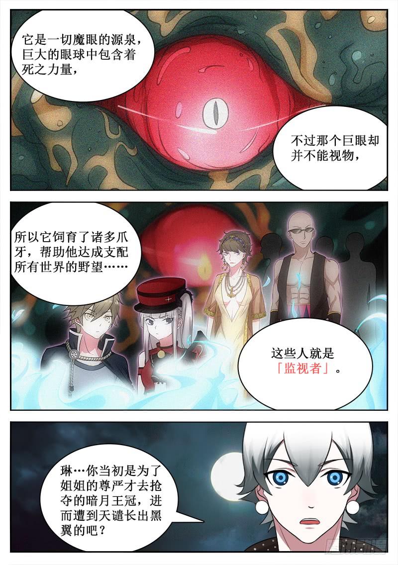 《侍奉败家神》042 魔眼的源泉 第7页