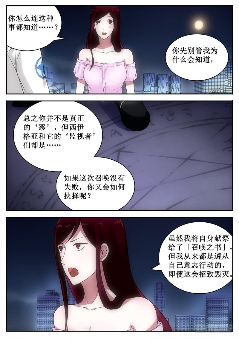 《侍奉败家神》042 魔眼的源泉 第8页