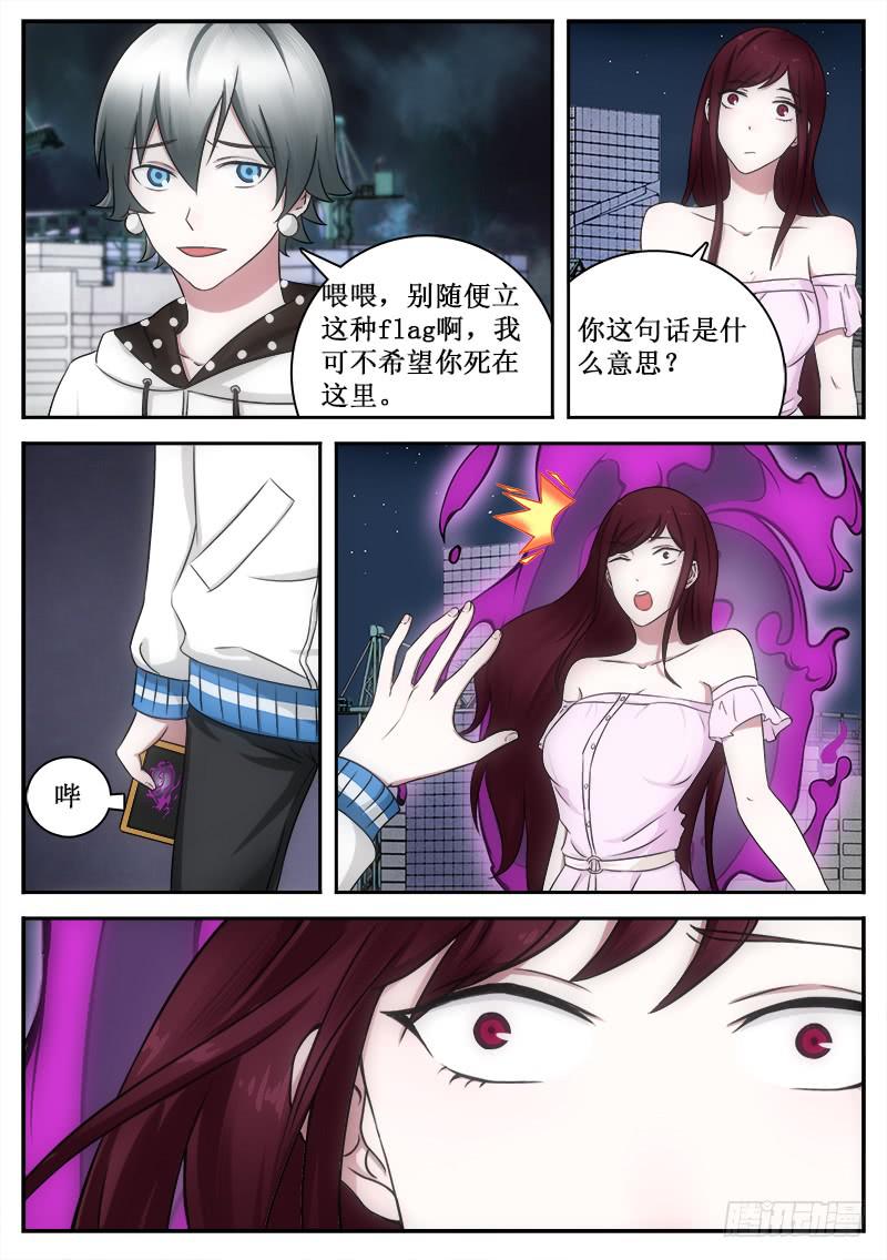《侍奉败家神》042 魔眼的源泉 第9页