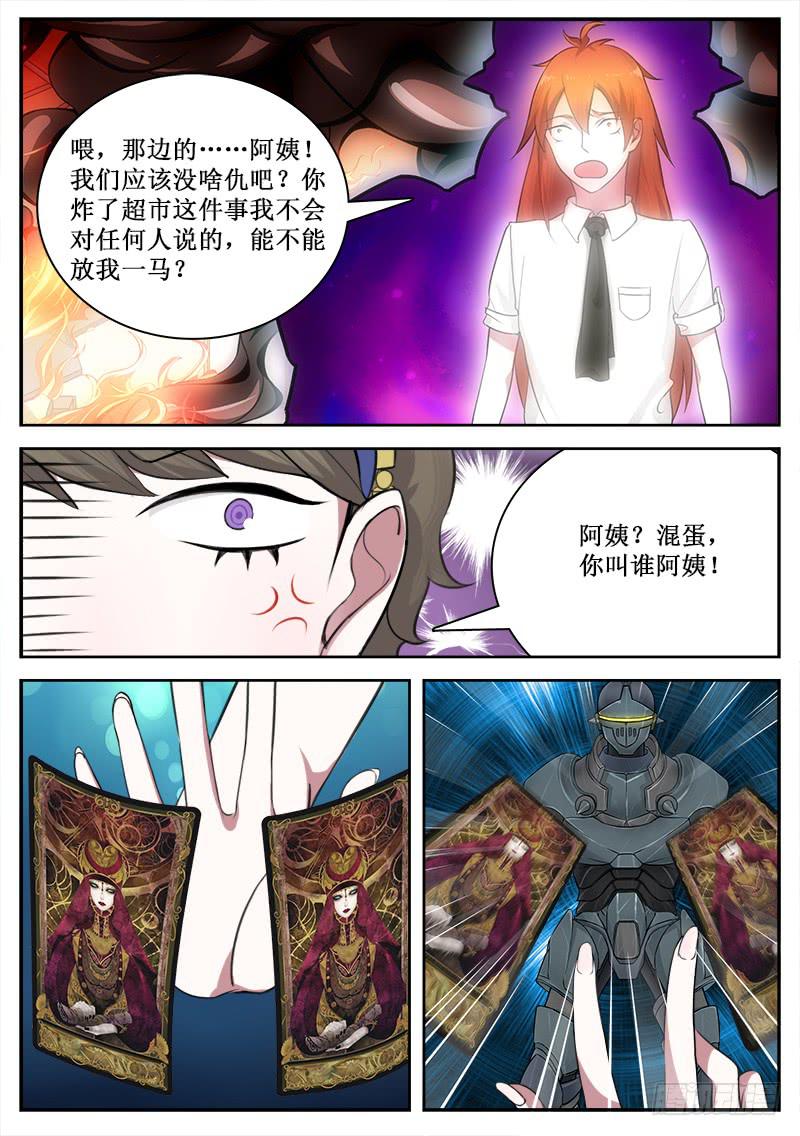 《侍奉败家神》41 监视者们 第10页