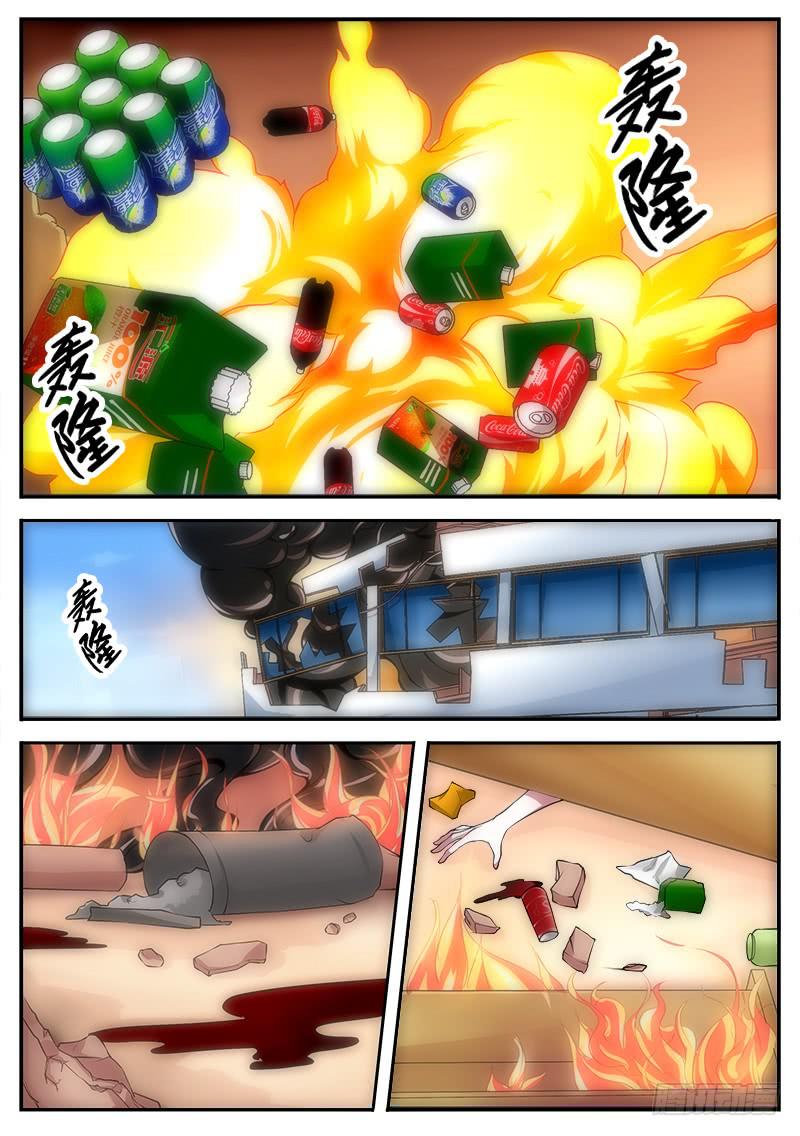 《侍奉败家神》41 监视者们 第1页