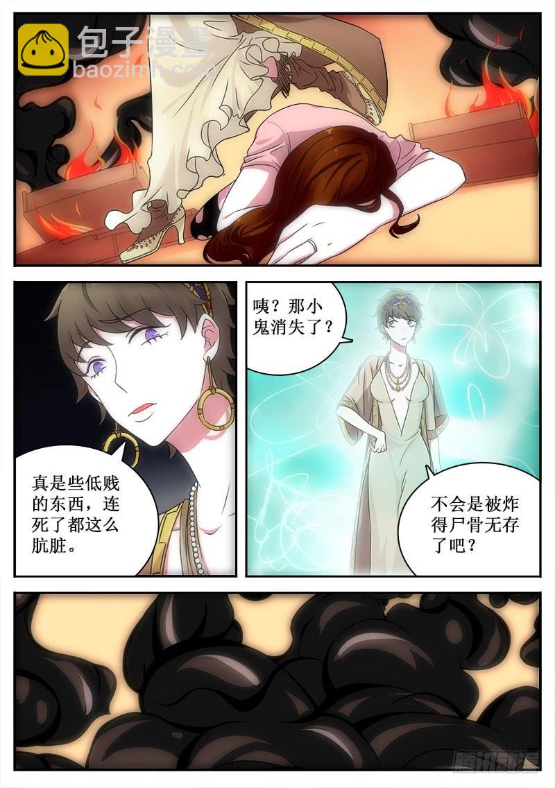 《侍奉败家神》41 监视者们 第3页
