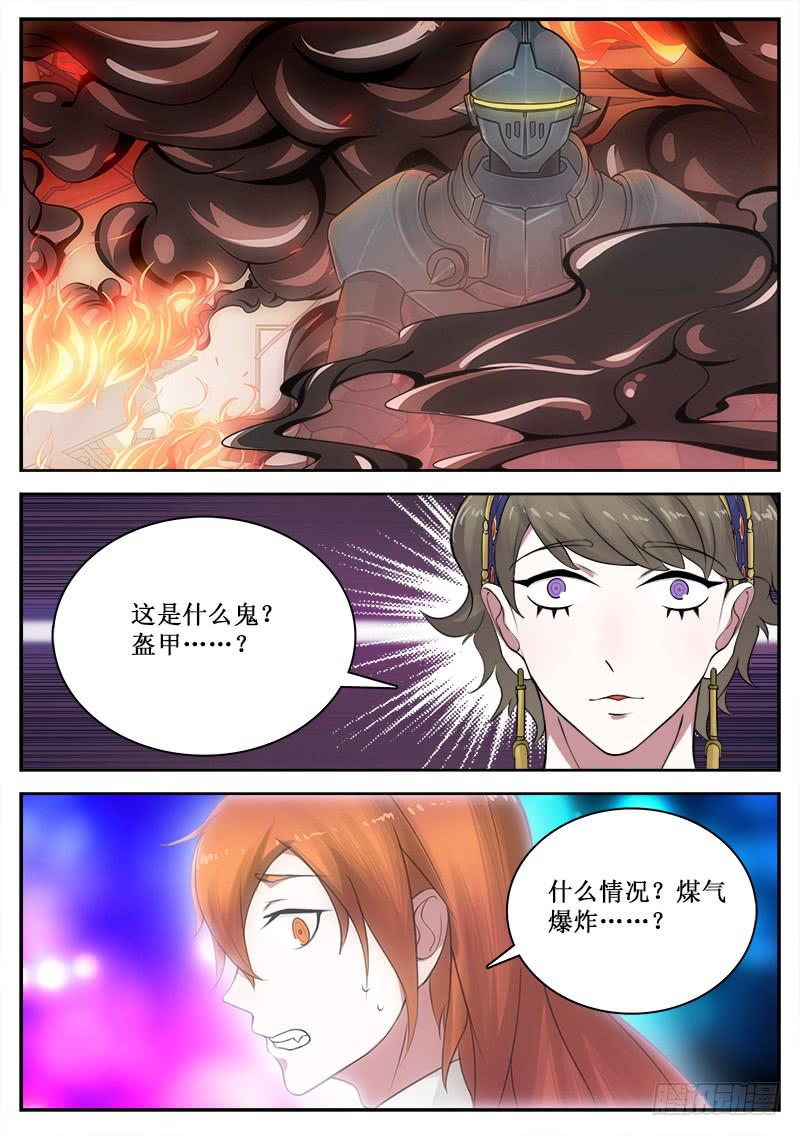 《侍奉败家神》41 监视者们 第4页