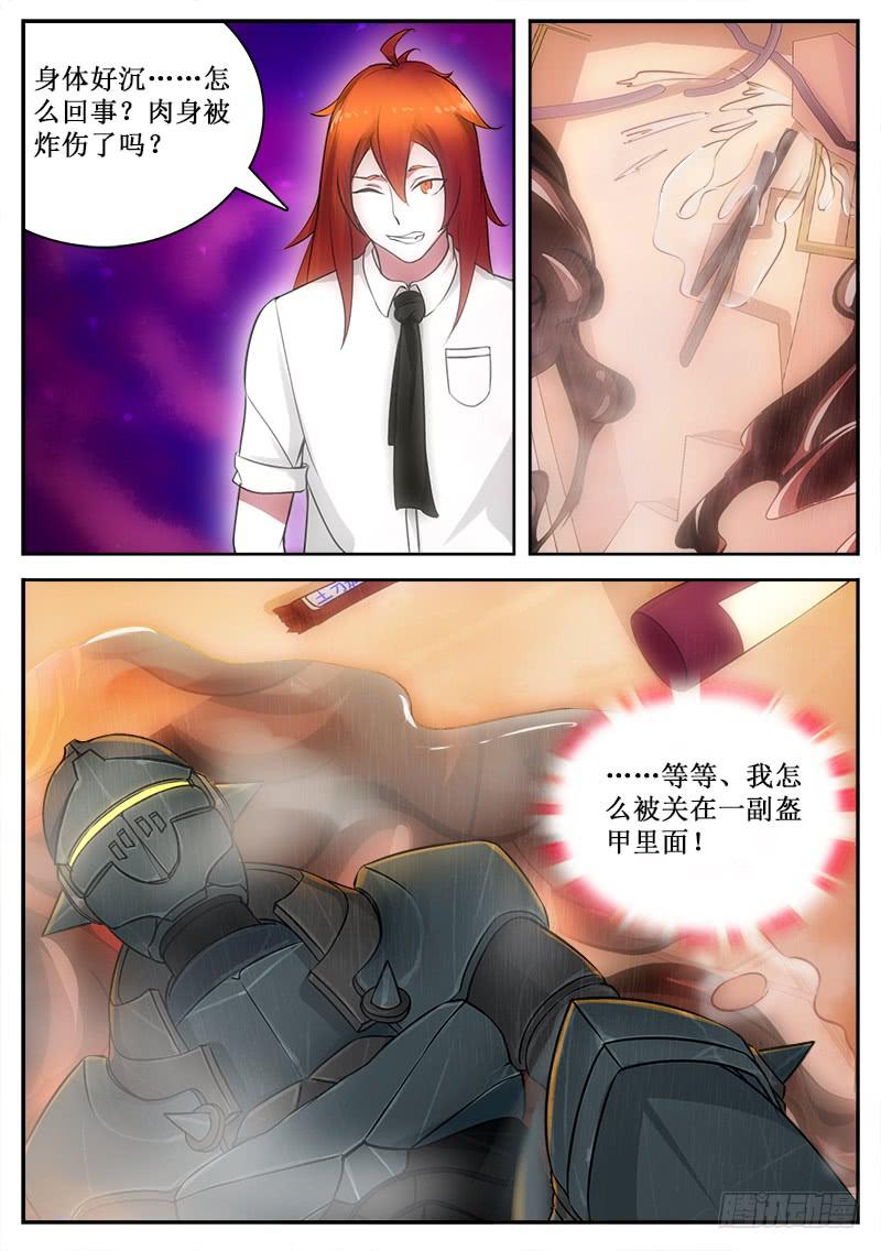 《侍奉败家神》41 监视者们 第5页