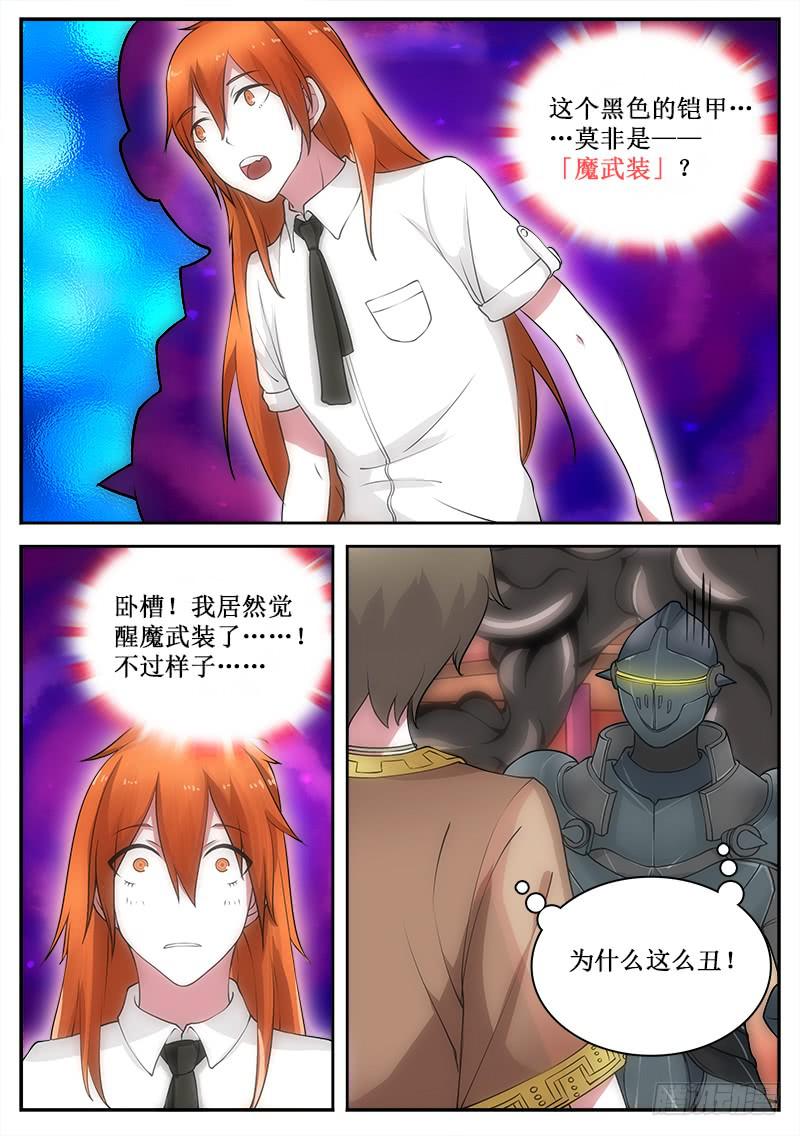 《侍奉败家神》41 监视者们 第6页