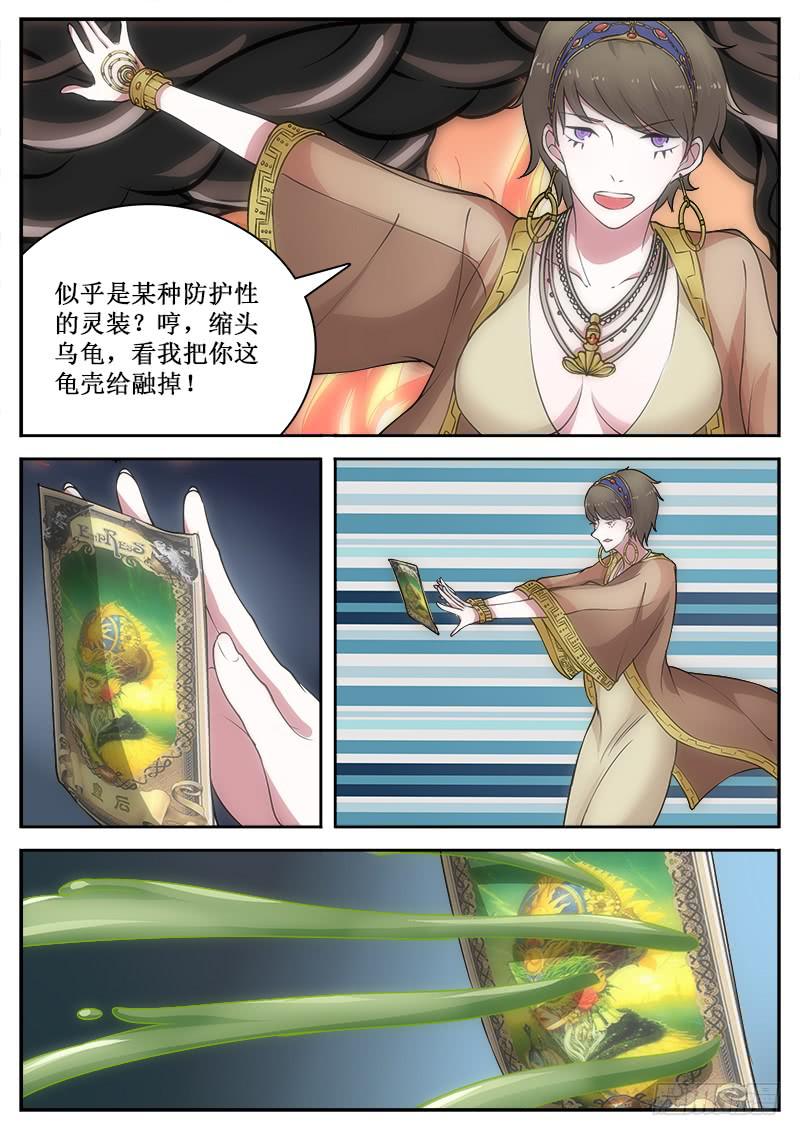 《侍奉败家神》41 监视者们 第7页
