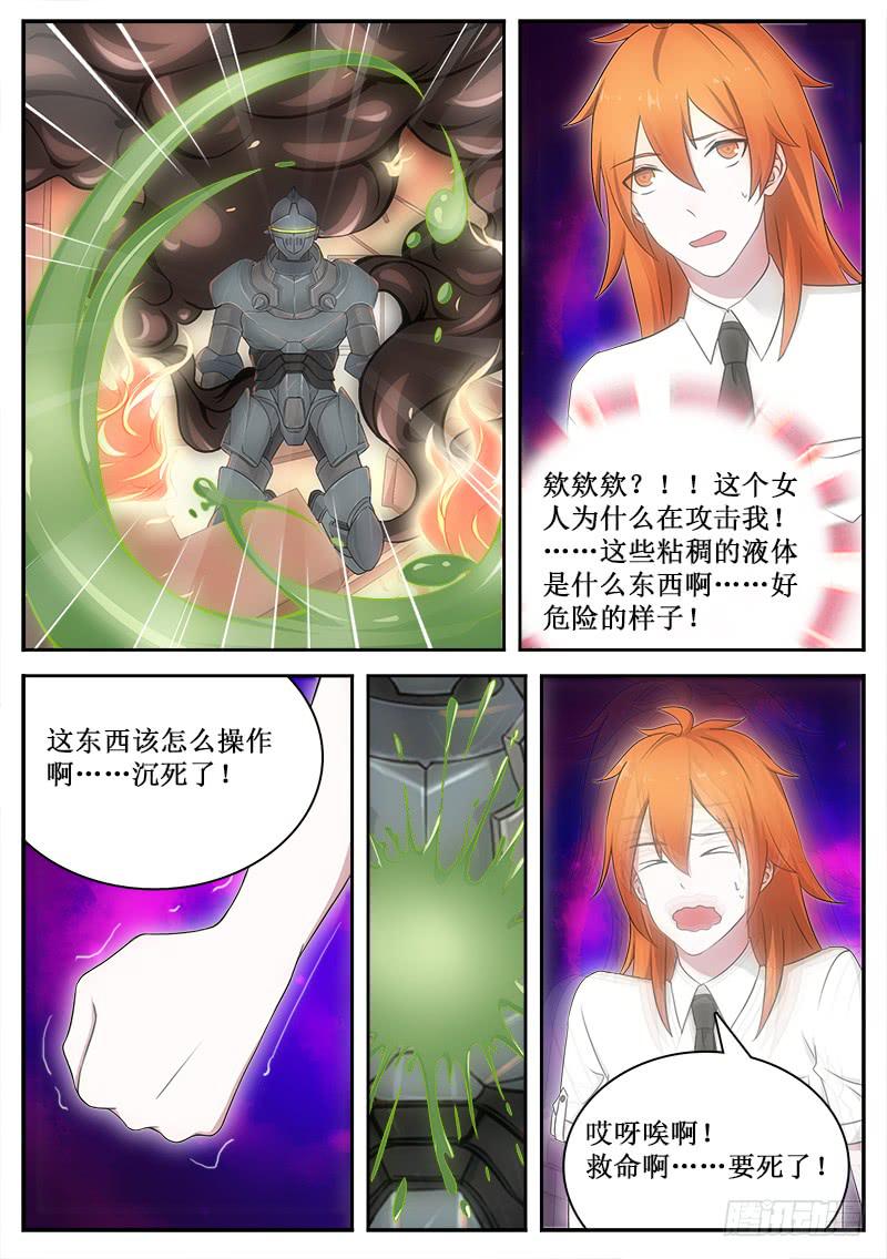 《侍奉败家神》41 监视者们 第8页