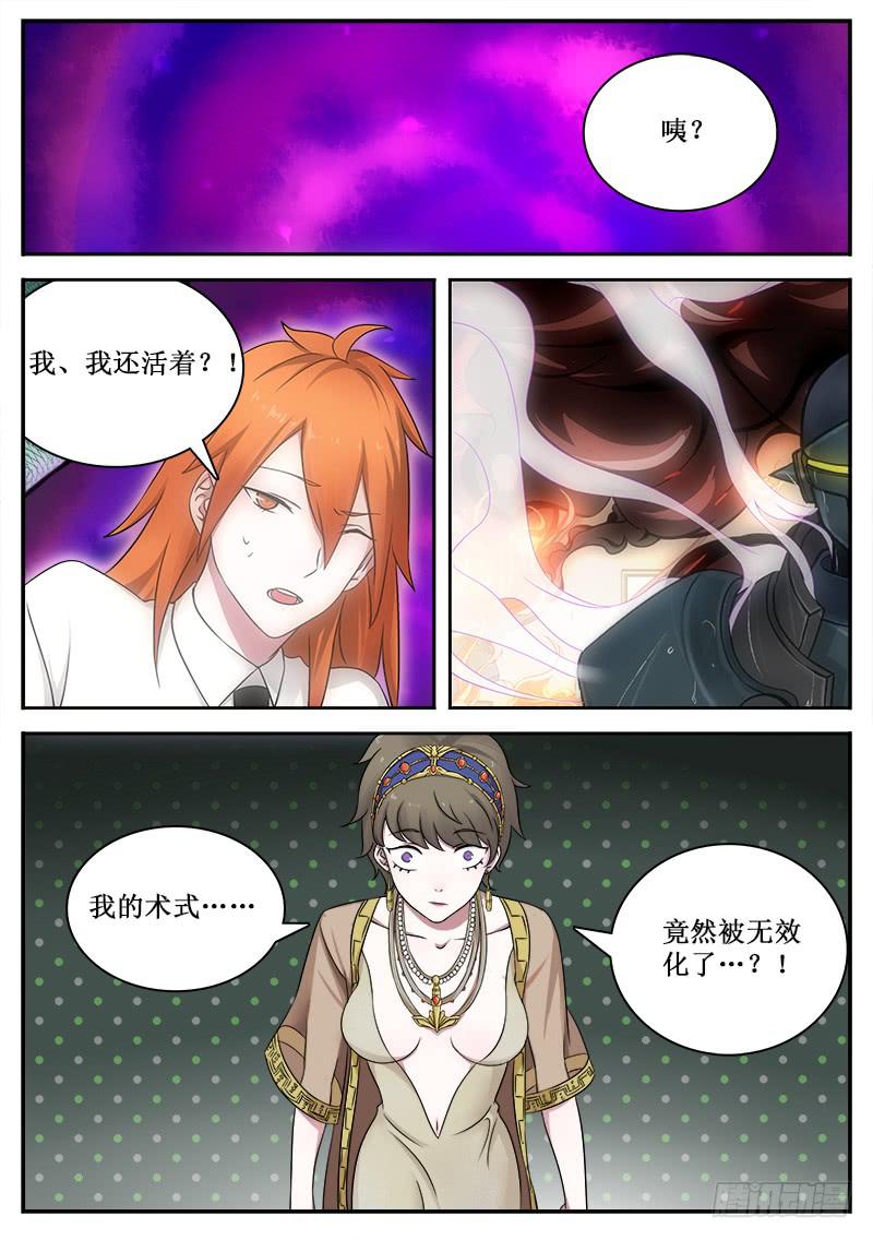 《侍奉败家神》41 监视者们 第9页