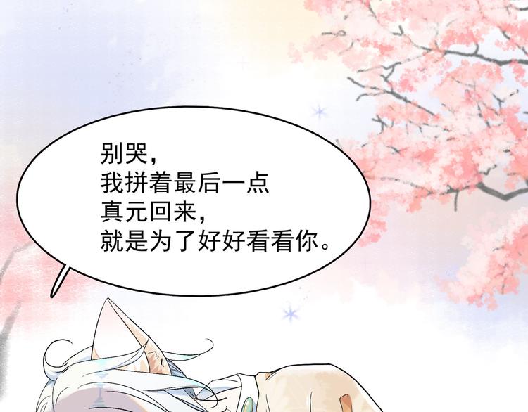 《上仙，缺猫否？》我抓到你了 第18页