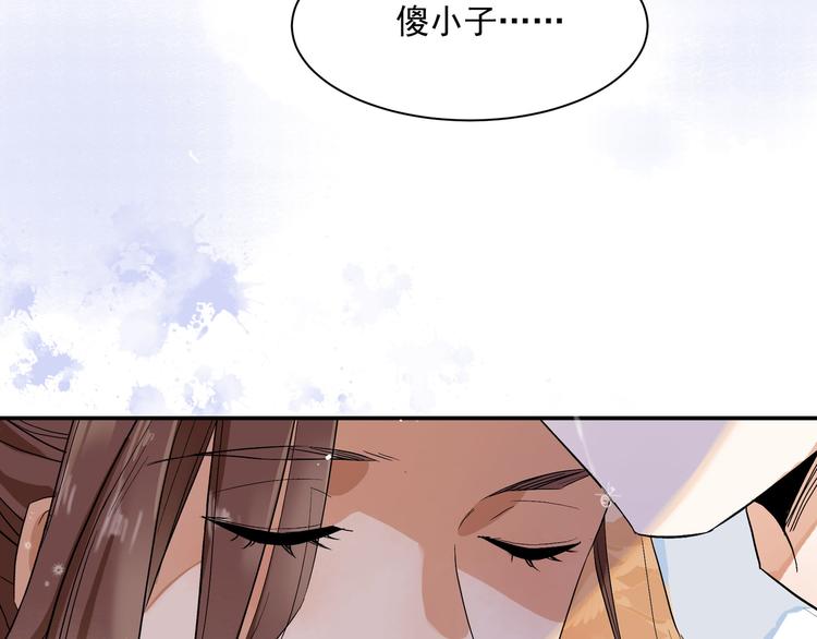 《上仙，缺猫否？》我抓到你了 第25页