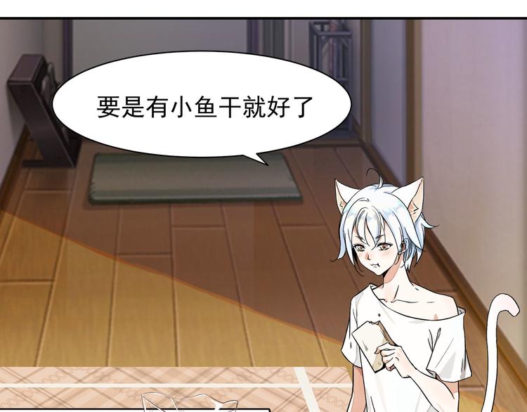 《上仙，缺猫否？》梦回 第49页