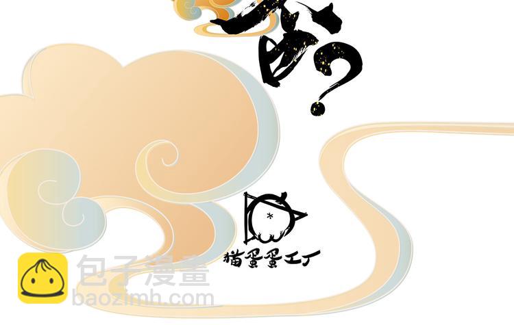 《上仙，缺猫否？》梦回 第5页