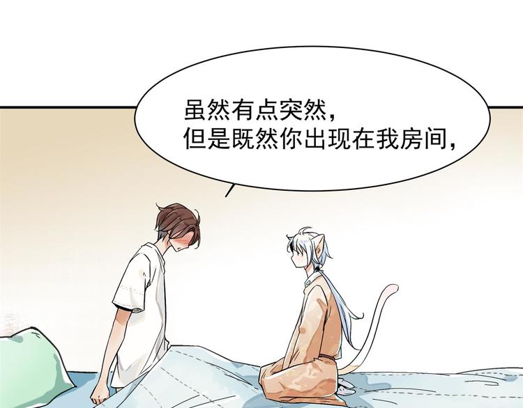 《上仙，缺猫否？》被猫碰瓷了 第36页