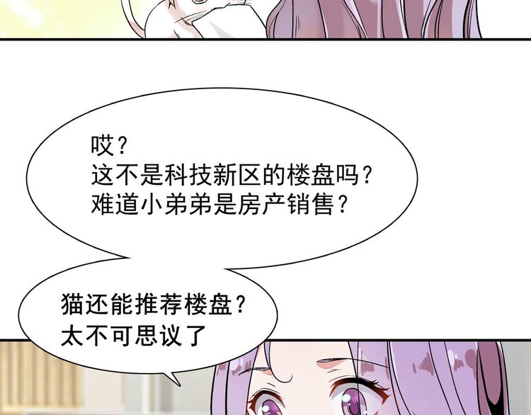 《上仙，缺猫否？》竟然开单了 第34页
