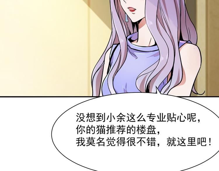 《上仙，缺猫否？》竟然开单了 第49页