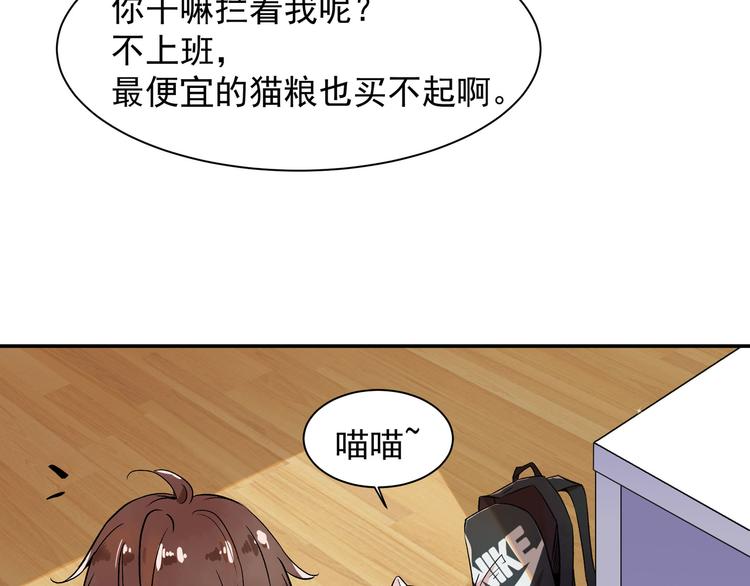 《上仙，缺猫否？》变不回来了 第46页