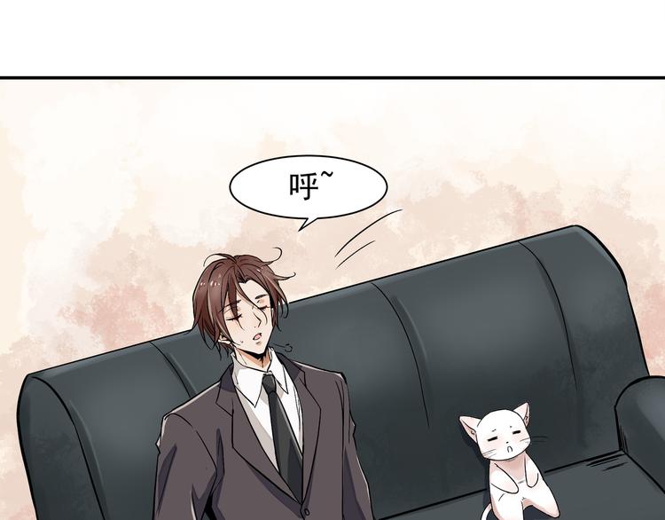 《上仙，缺猫否？》谋害一只猫 第18页