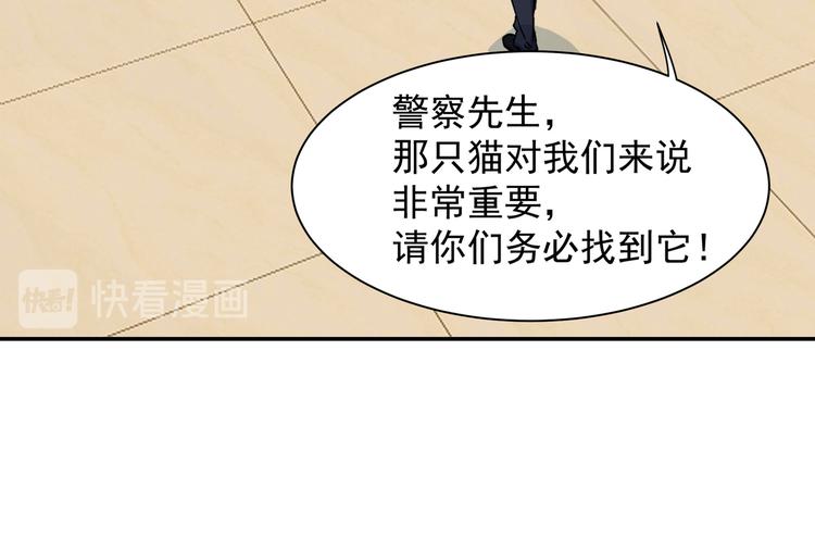 《上仙，缺猫否？》谋害一只猫 第47页