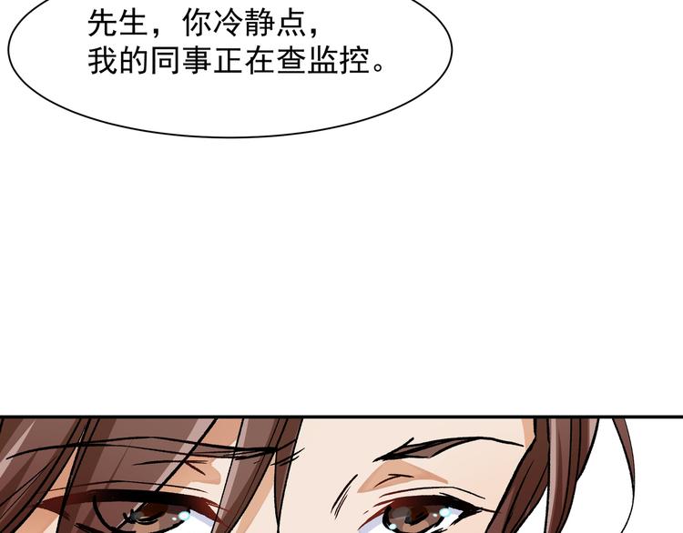 《上仙，缺猫否？》谋害一只猫 第49页