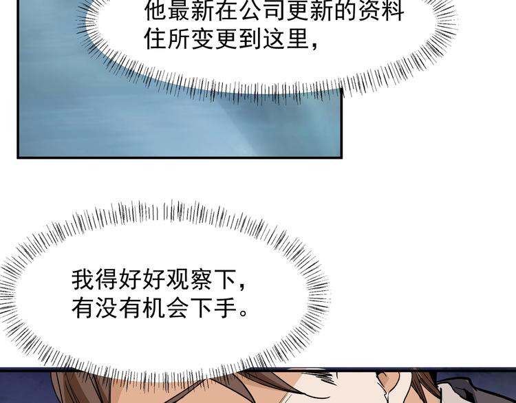 《上仙，缺猫否？》谋害一只猫 第7页